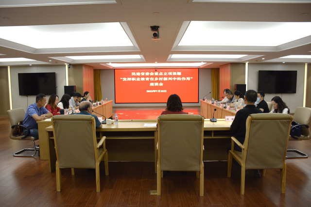 民建省委會(huì)召開(kāi)“發(fā)揮職業(yè)教育在鄉(xiāng)村振興中的作用”重點(diǎn)課題座談會(huì)