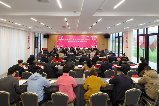 盛況副主委出席民建金華市十一屆十六次全體（擴大）會議