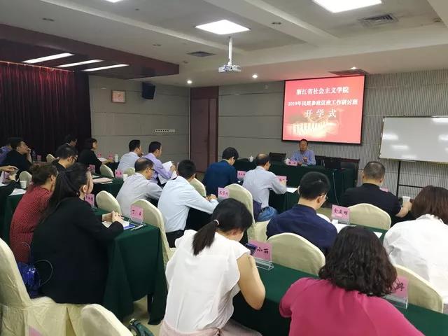 民建全省參政議政研討班在杭州舉行