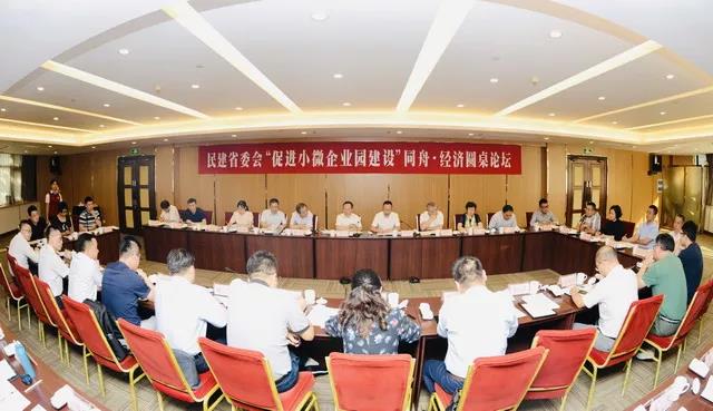 民建省委會舉辦“促進小微企業園建設”同舟•經濟圓桌論壇